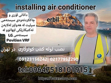 سرویس کولرگازی