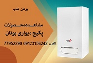 فروش پکیج بوتان