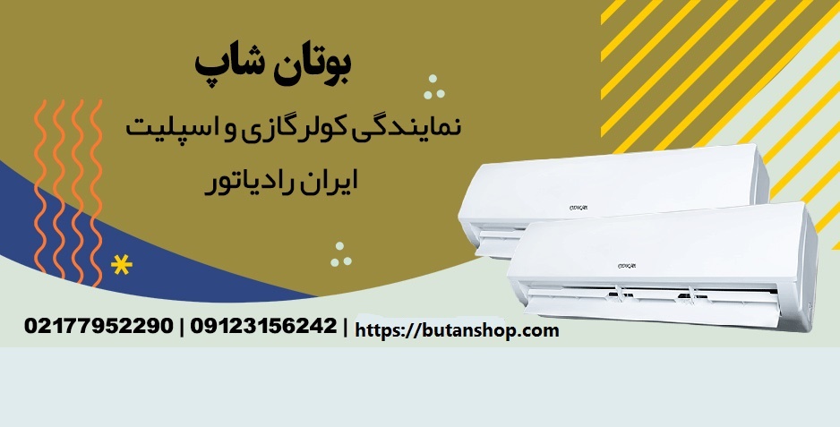 نصاب کولرگازی در تهران