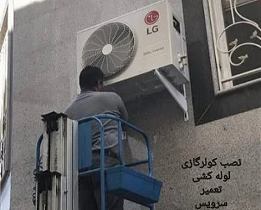 نصاب کولرگازی تهران