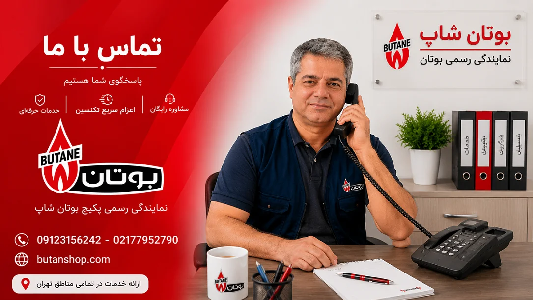 تماس با بوتان شاپ