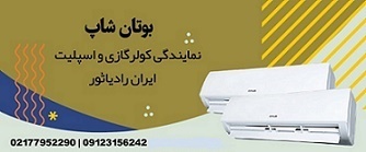 تماس با ما نمایندگی بوتان