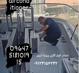 نصب کولرگازی تهران 09123156242