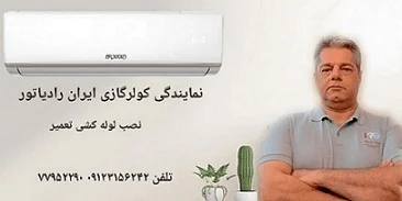 نمایندگی پکیج بوتان شاپ تعمیر و نصب پکیج بوتان در تهران