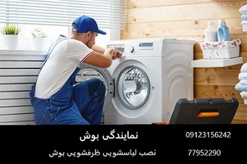 اتصال ماشین لباسشویی و ظرفشویی به یک شیر آب